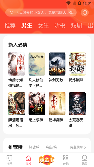 速读免费小说app最新版本