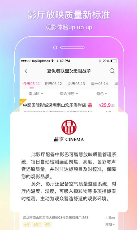 中影电影通官方版app2