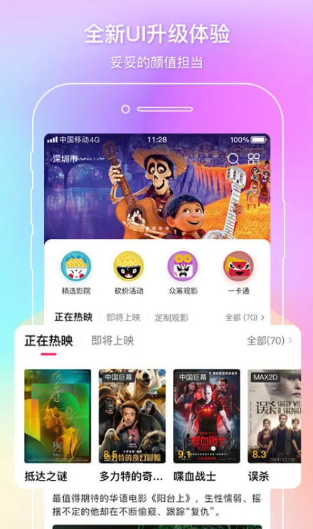 中影电影通官方版app3