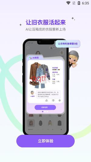 奇妙星空AI穿搭app最新版