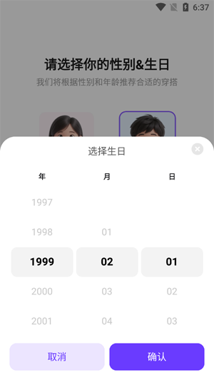 奇妙星空AI穿搭app最新版