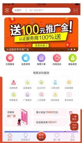 厂房在线app最新版 厂房在线app最新版