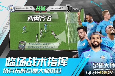 足球大师黄金一代腾讯版新服4