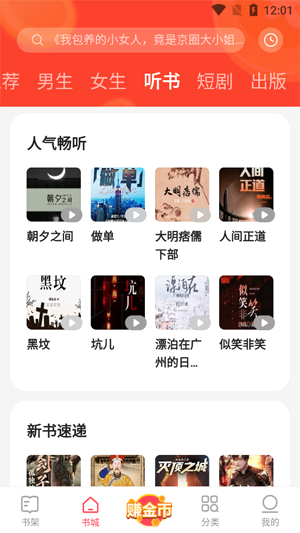 速读免费小说app最新版本