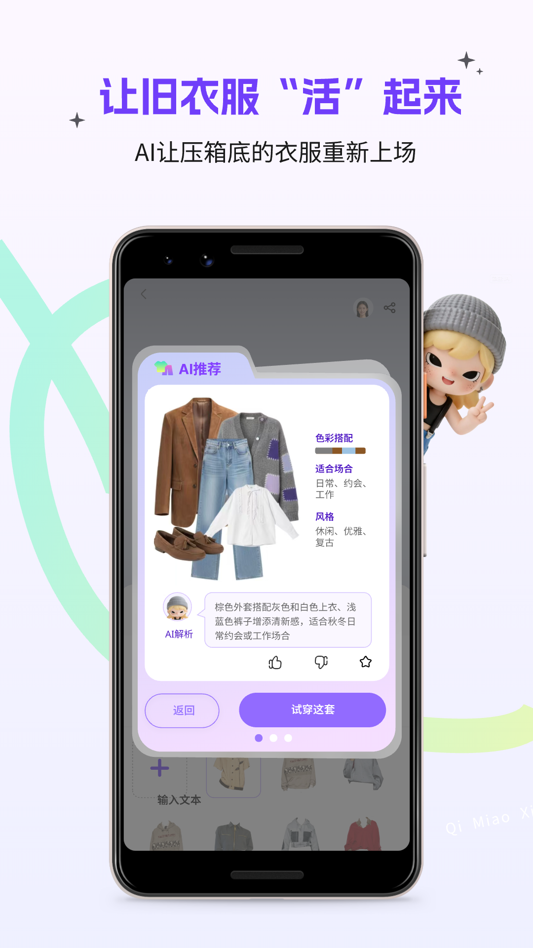 奇妙星空AI穿搭app最新版2
