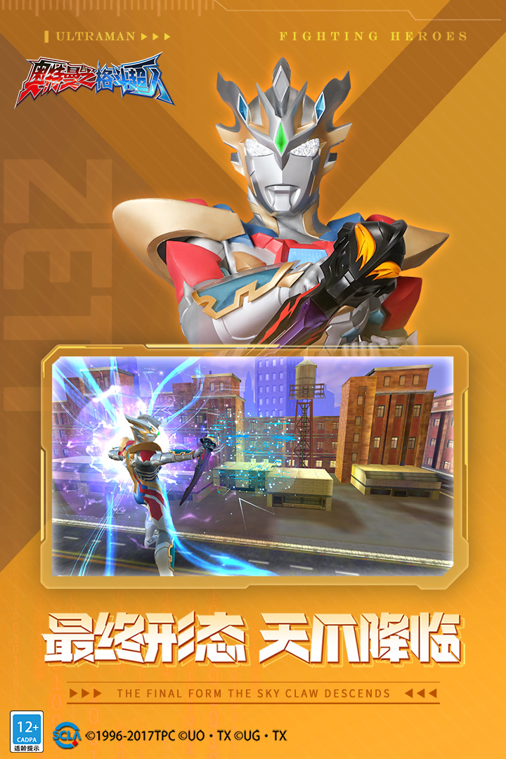 奥特曼之格斗超人手游安卓版4