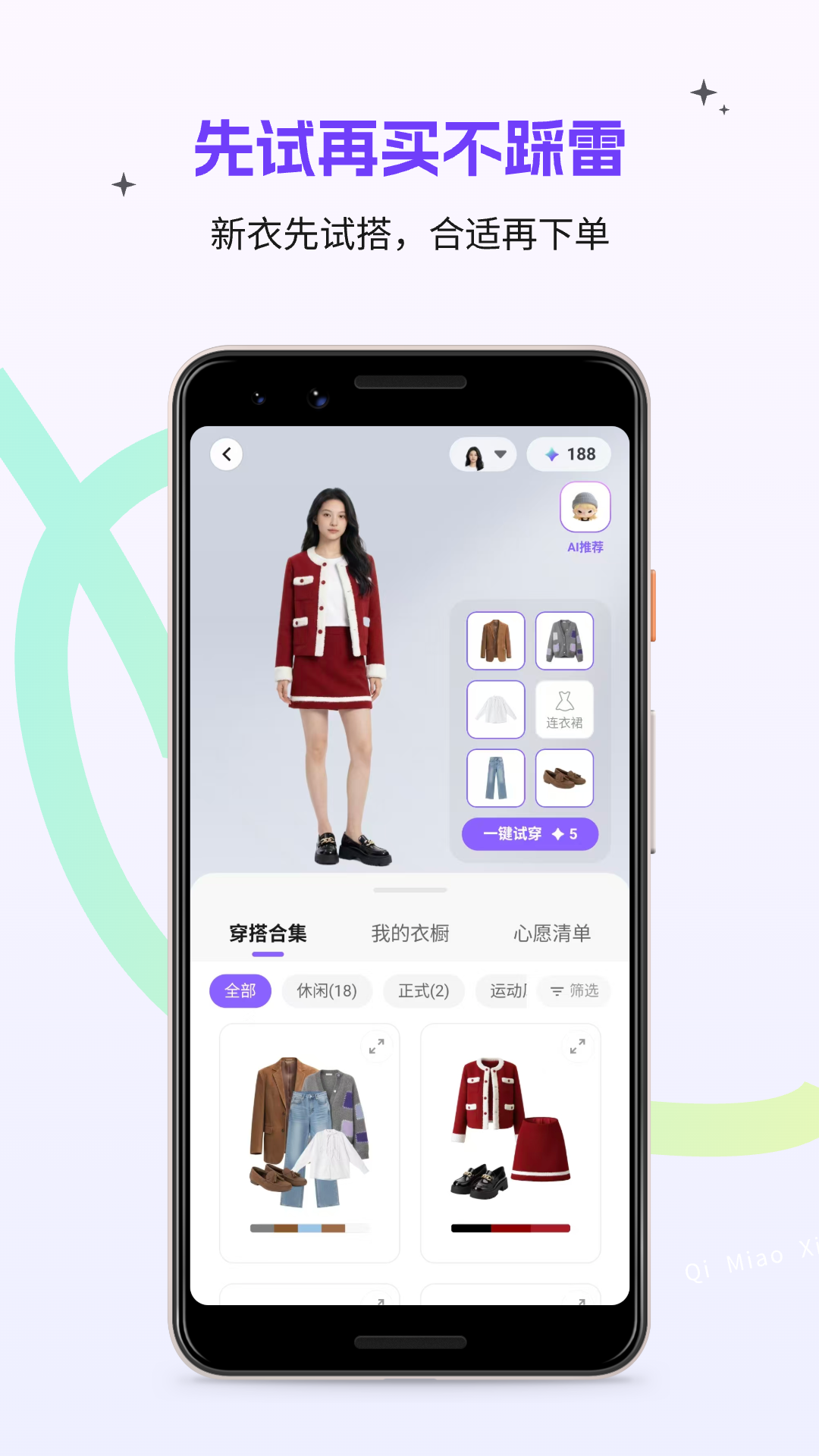 奇妙星空AI穿搭app最新版1