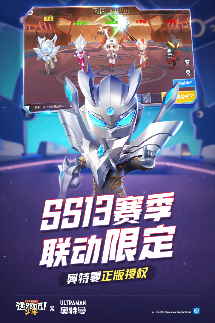 逃跑吧少年体验服2