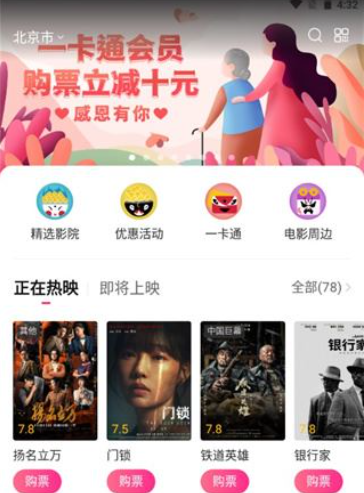 中影电影通官方版app 中影电影通官方版app