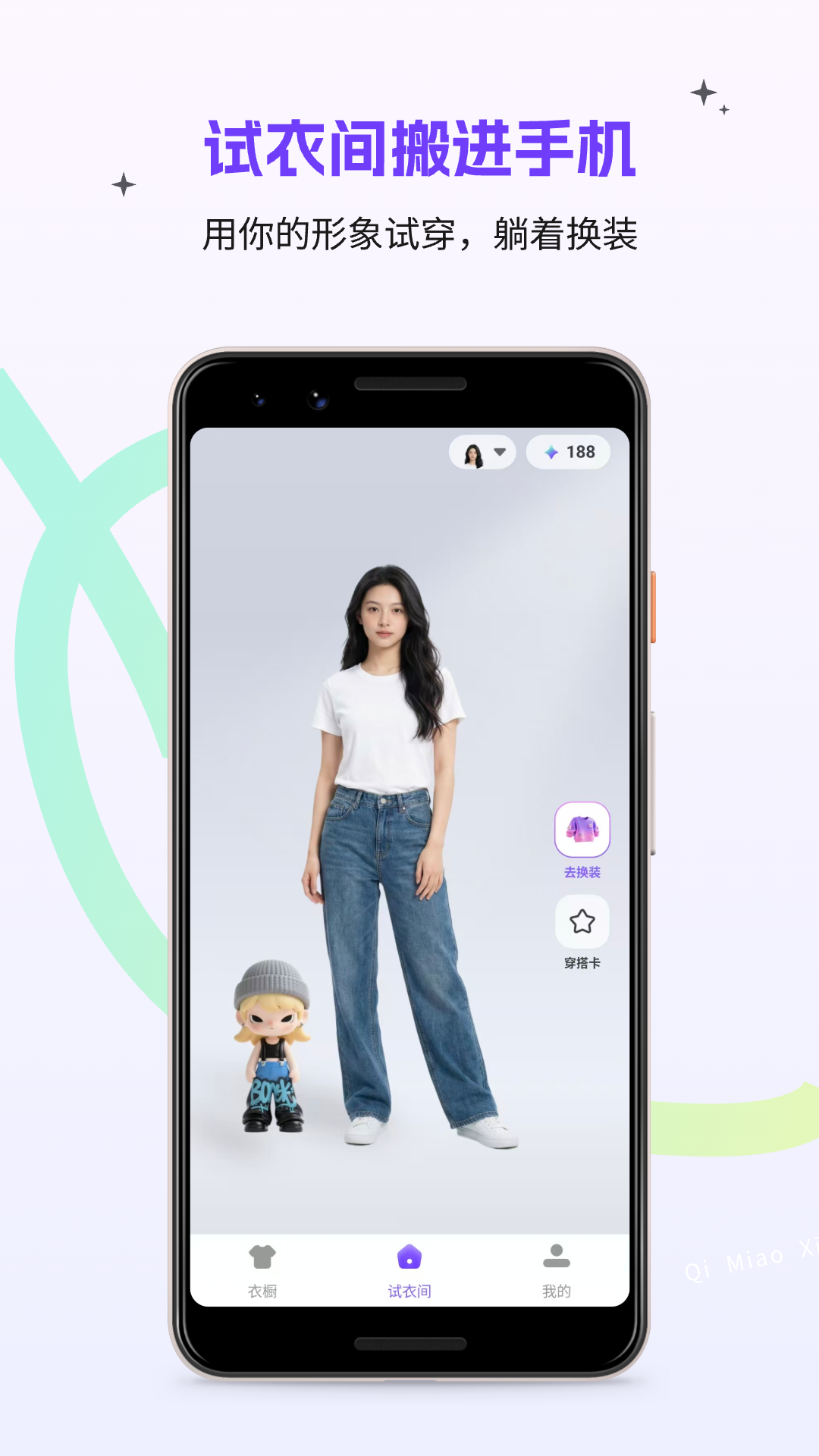 奇妙星空AI穿搭app最新版0