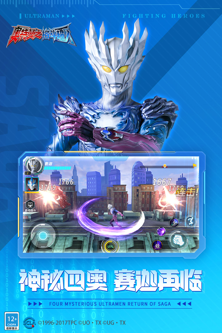 奥特曼之格斗超人手游安卓版3