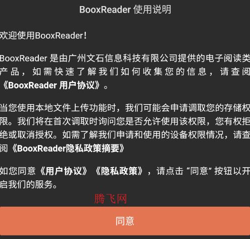 BooxReader阅读器app手机版(文石阅读器) BooxReader阅读器app手机版(文石阅读器)