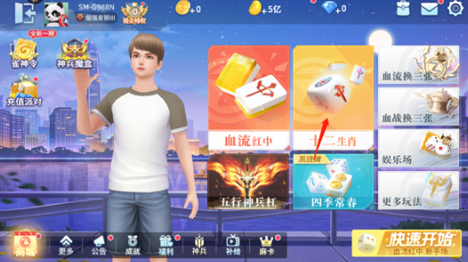 指尖四川麻将红中血流安卓版