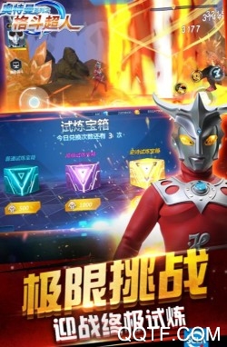 奥特曼之格斗超人 奥特曼之格斗超人