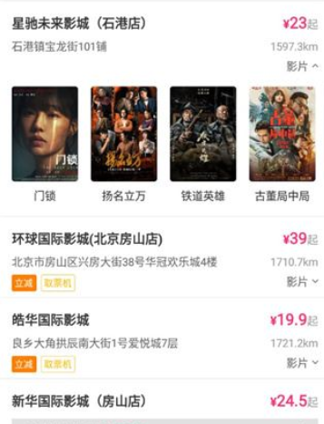 中影电影通官方版app 中影电影通官方版app