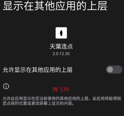 天葉连点app手机版 天葉连点app手机版