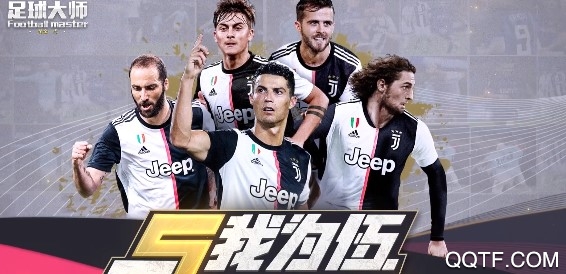 足球大师黄金一代腾讯版新服