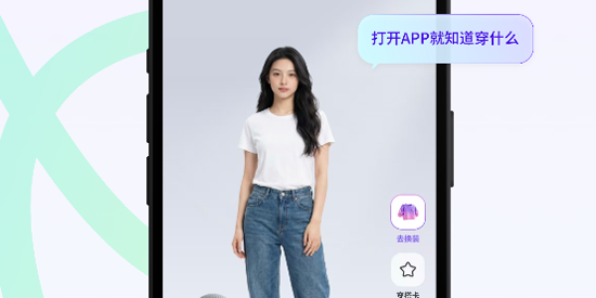 奇妙星空AI穿搭app最新版