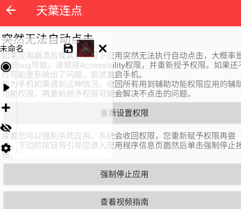 天葉连点app手机版 天葉连点app手机版