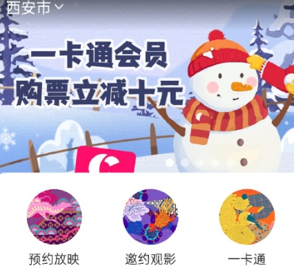 中影电影通官方版app 中影电影通官方版app