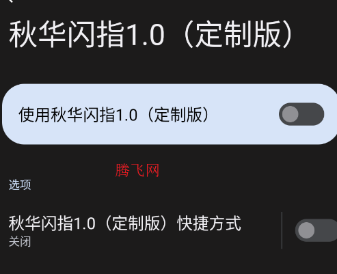 秋华闪指1.0定制版app手机版 秋华闪指1.0定制版app手机版
