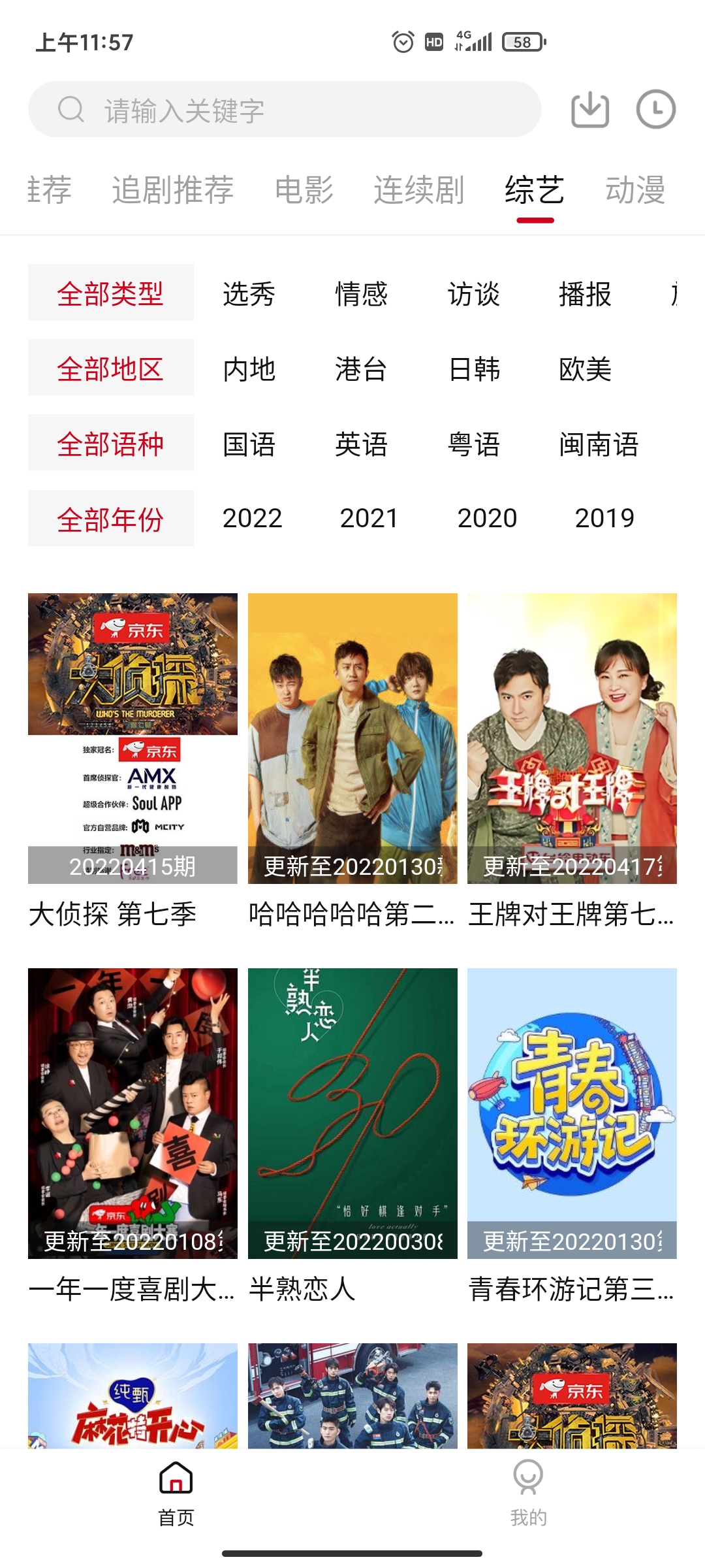 追剧达人永久会员版20230