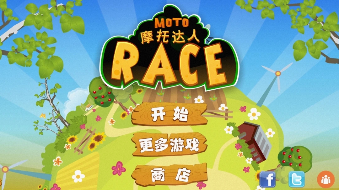 摩托达人手游最新版4