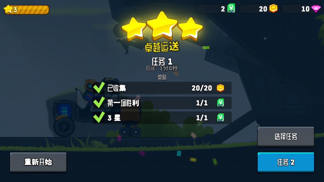 越野太空车2最新版(Rovercraft 2)3