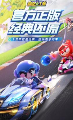 跑跑卡丁车官方竞速版 跑跑卡丁车官方竞速版