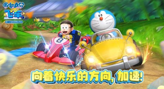 哆啦A梦飞车正版