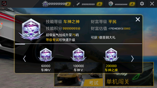 极品战车无限金币钻石版3