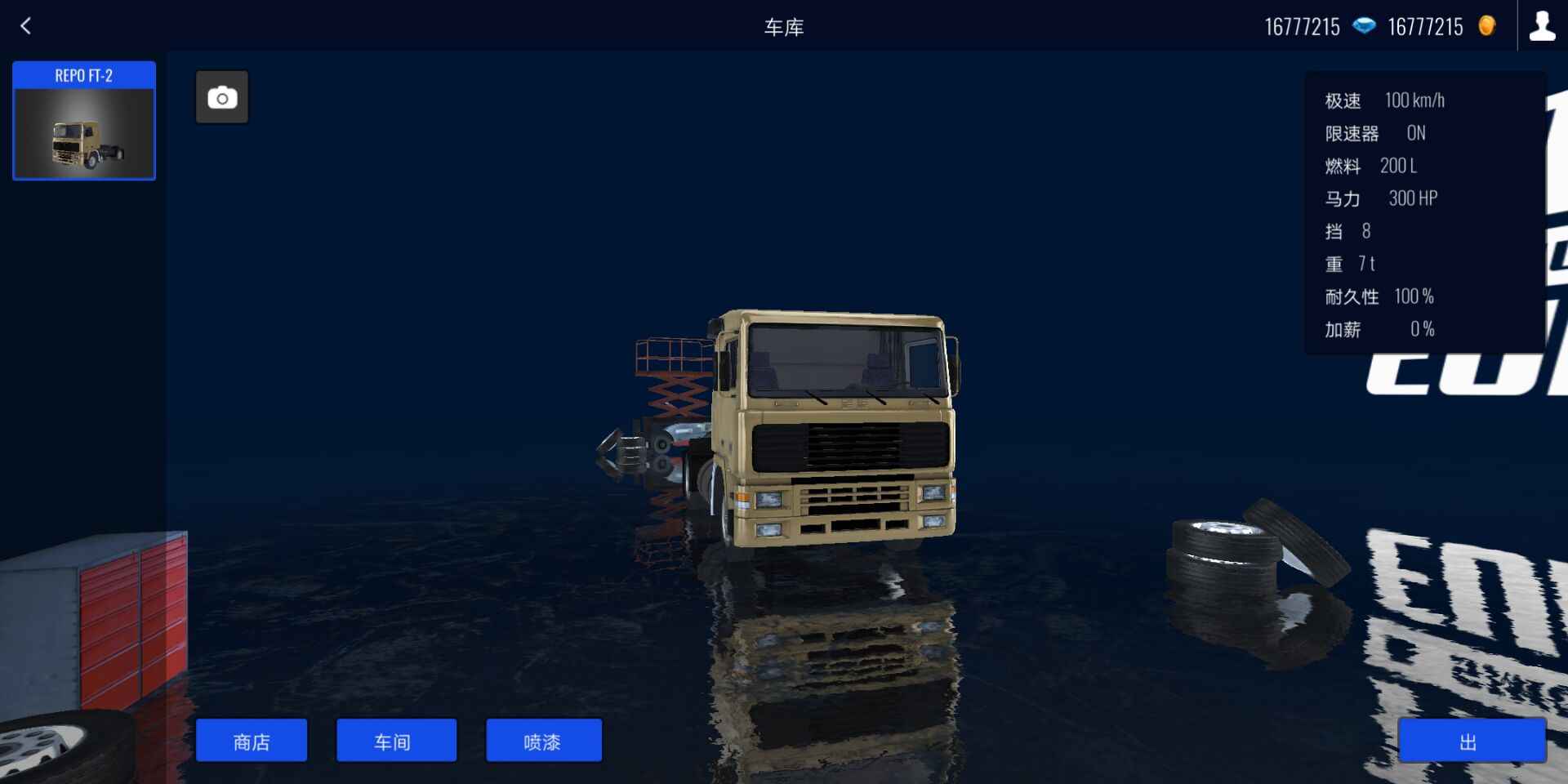 欧洲卡车模拟器尊享版最新版0