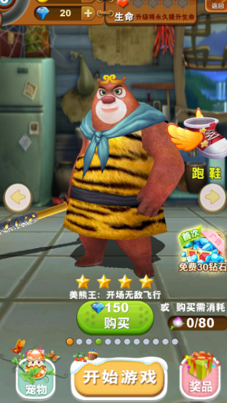 熊出没之熊大快跑应用宝版