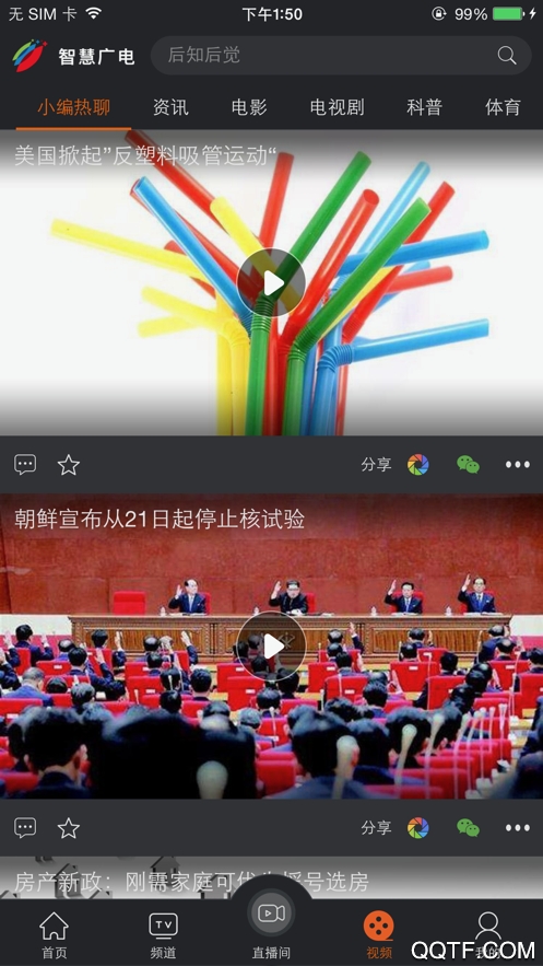 四川智慧广电1.9.1安卓版1