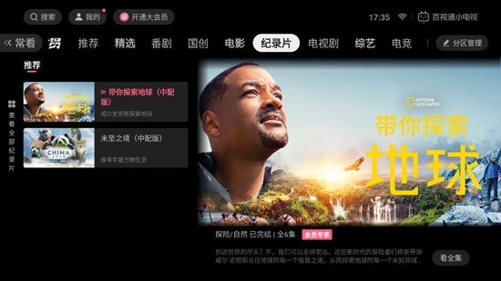 百视通小电视最新版本 百视通小电视最新版本