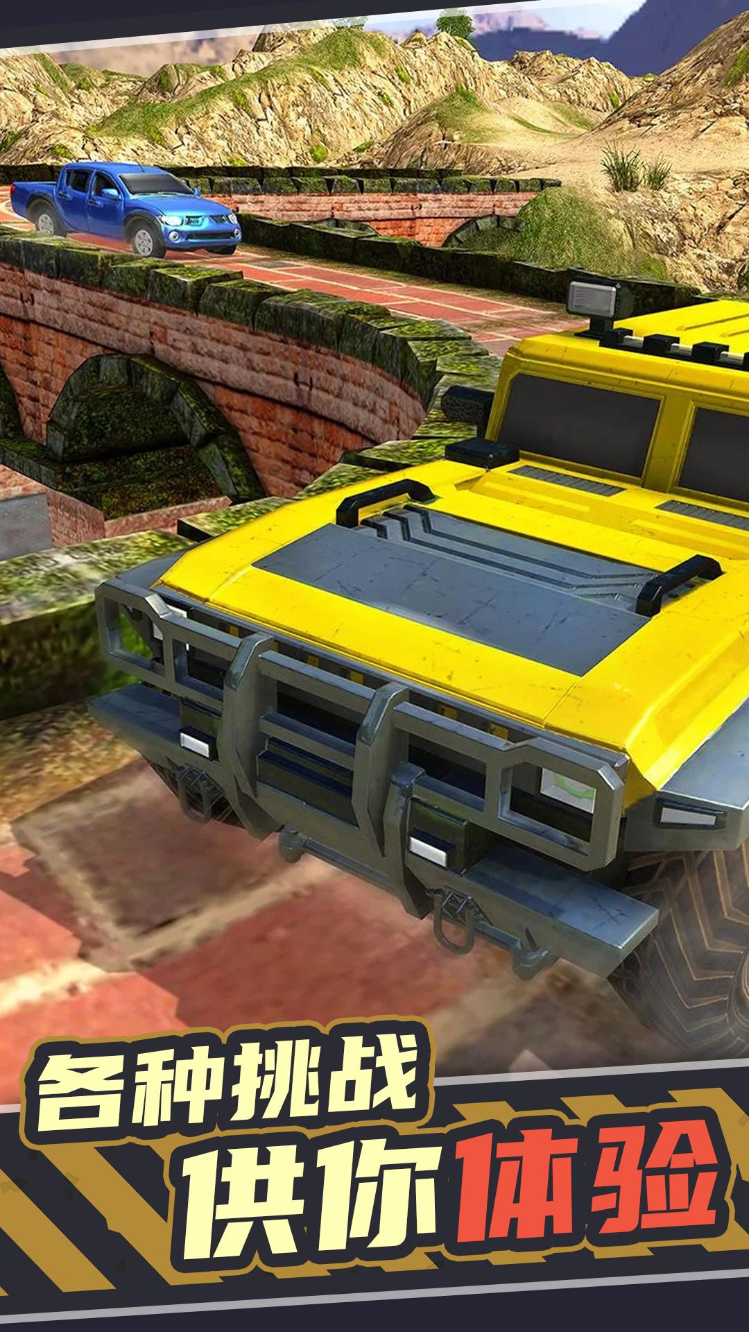 终极越野手游最新版1