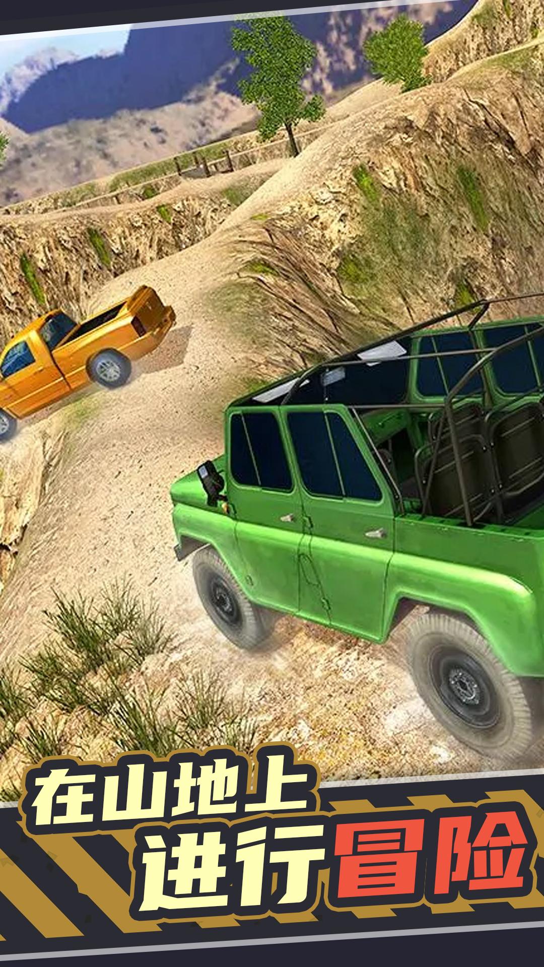 终极越野手游最新版3