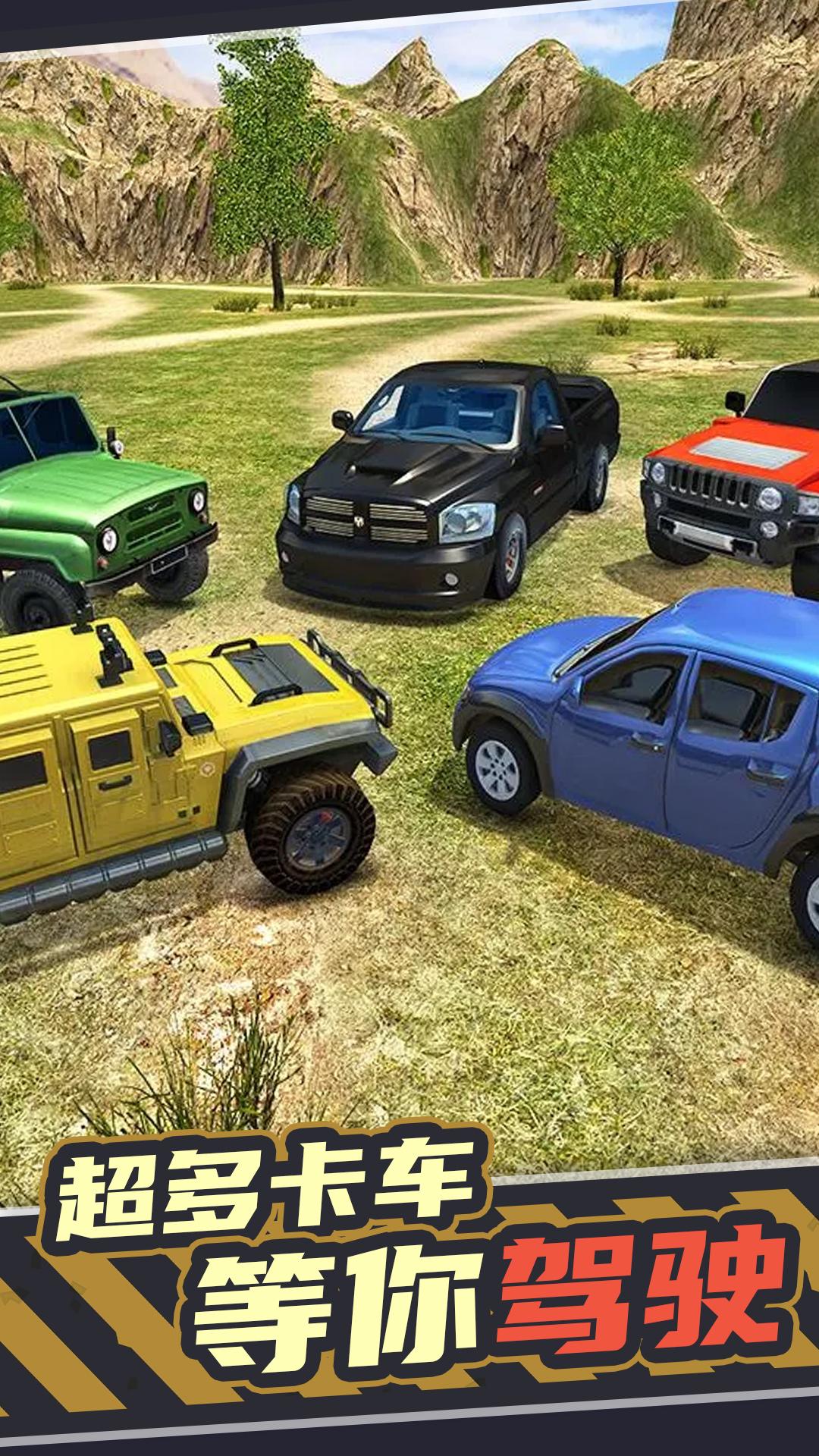 终极越野手游最新版2
