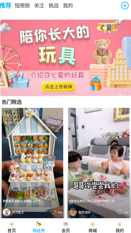 麦咭tv爱上幼儿园手机版2