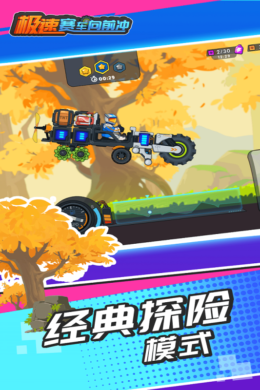 极速赛车向前冲手游最新版0