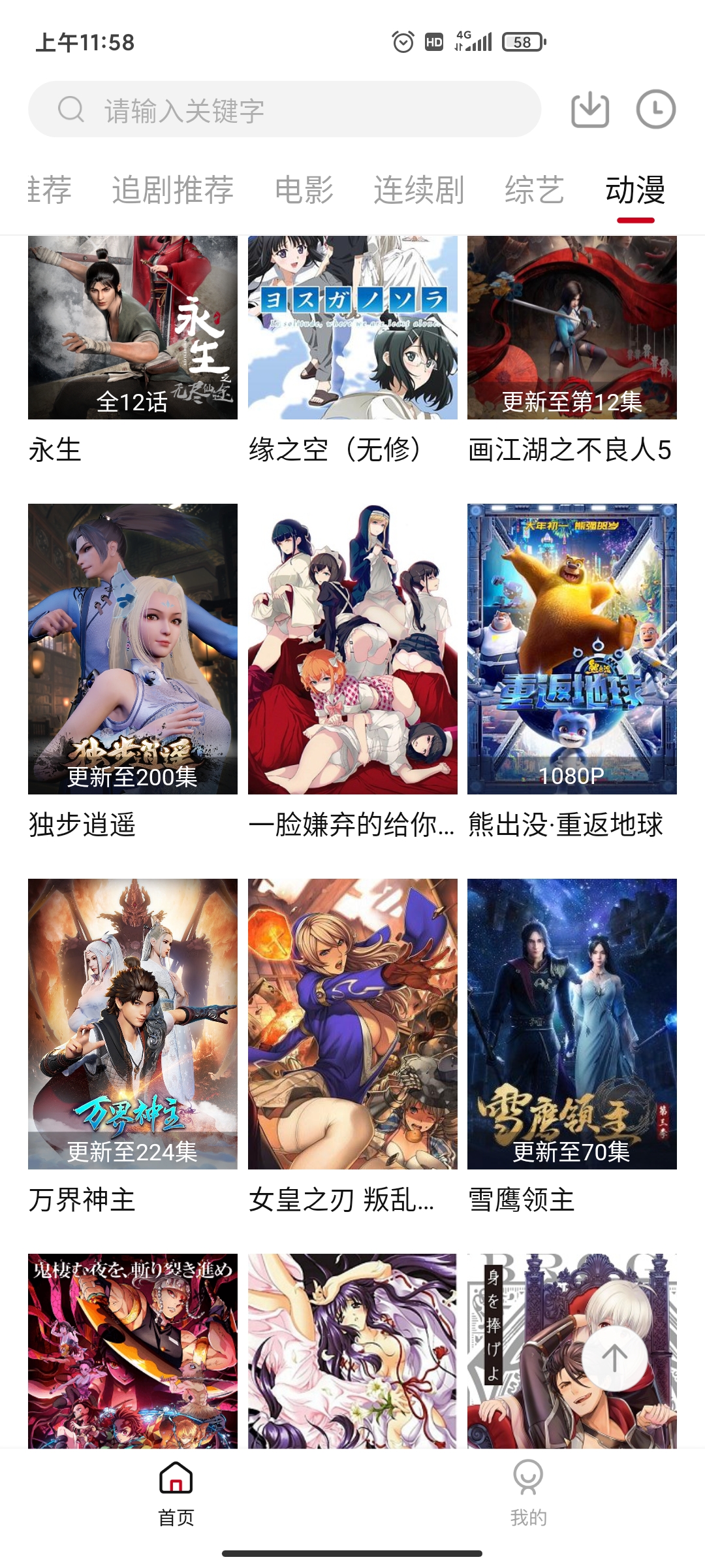 追剧达人永久会员版20233