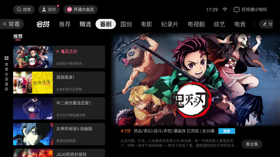 百视通小电视最新版本2