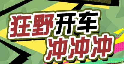 有轨电车大逃亡游戏最新版