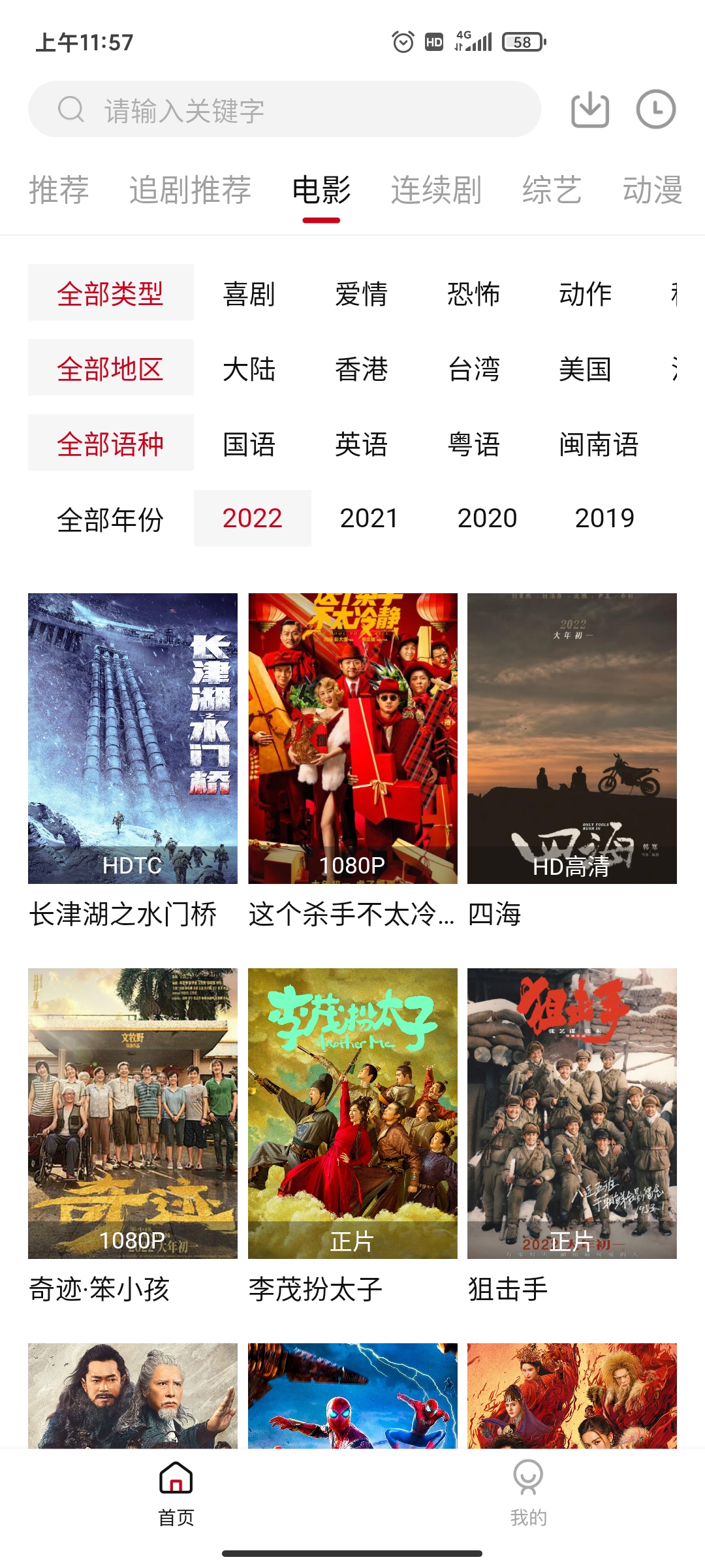 追剧达人永久会员版20231