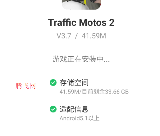 交通摩托2手机版