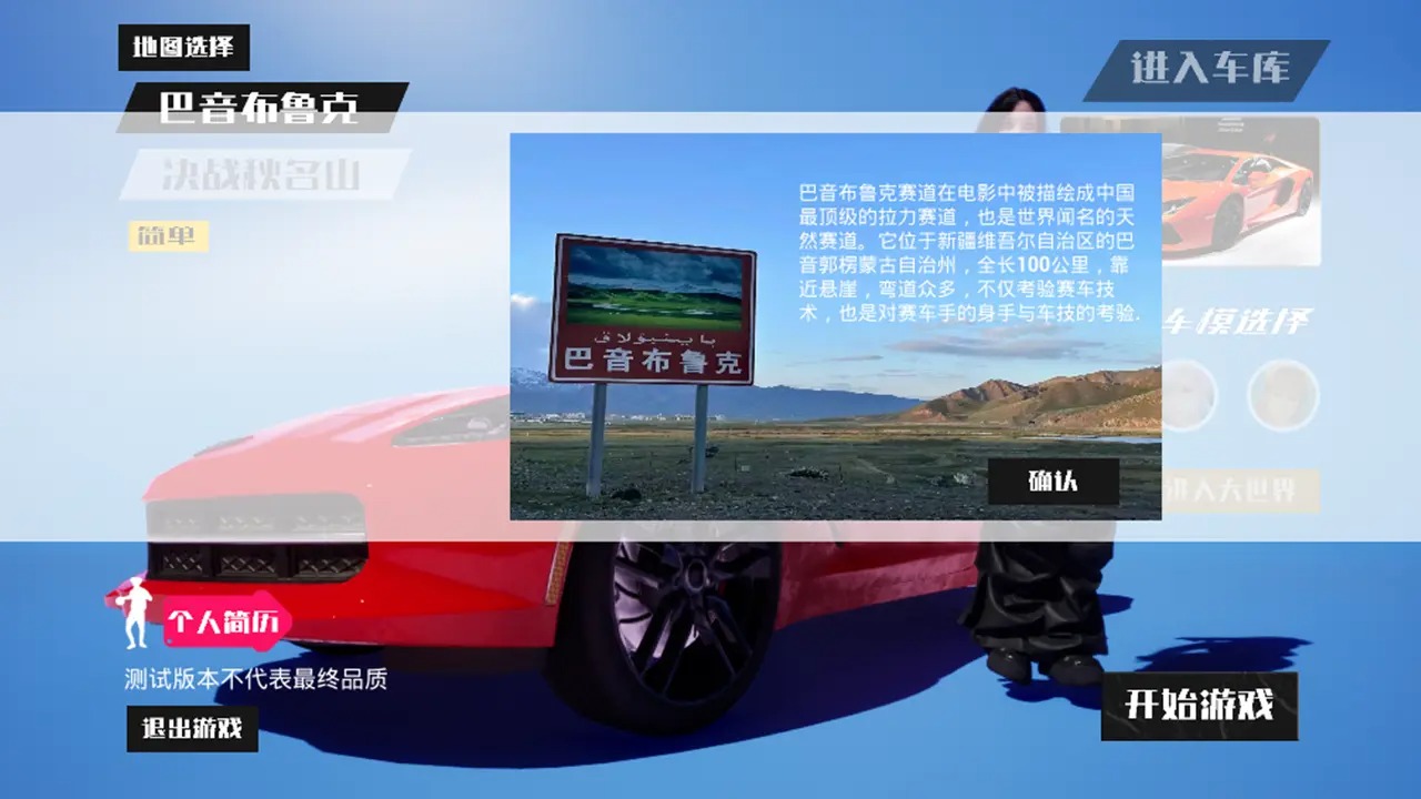 飞车人生2游戏1