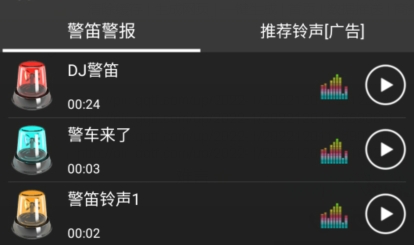 响亮的警笛警报铃声app下载 响亮的警笛警报铃声app下载