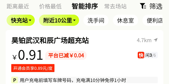 新电途充电app官方版