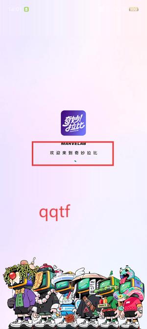 奇妙拉比app官方版