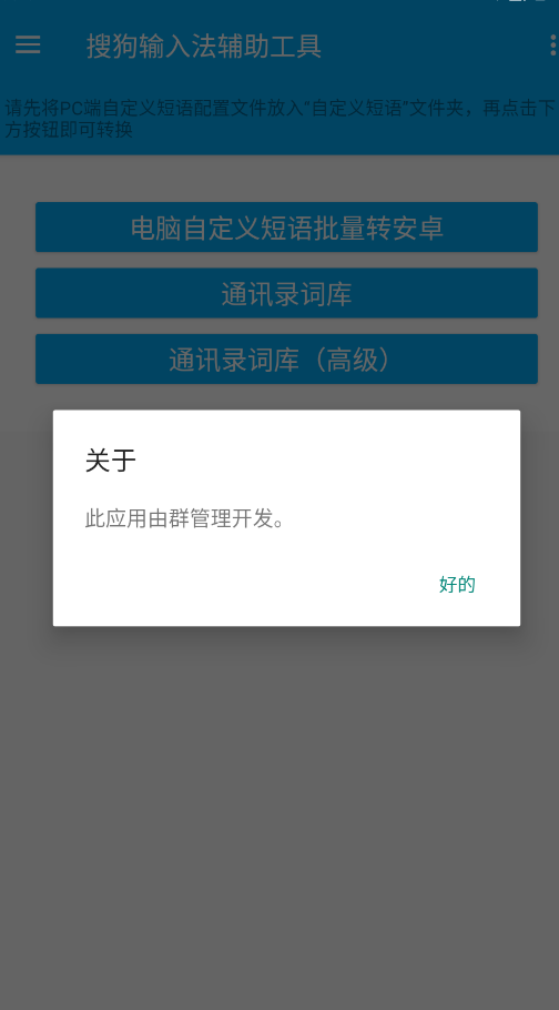 搜狗输入法辅助工具手机版app2